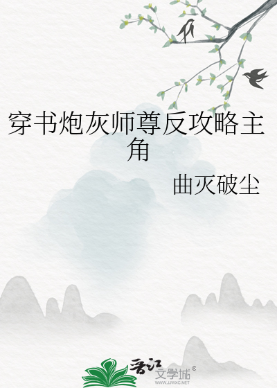 成了炮灰师尊