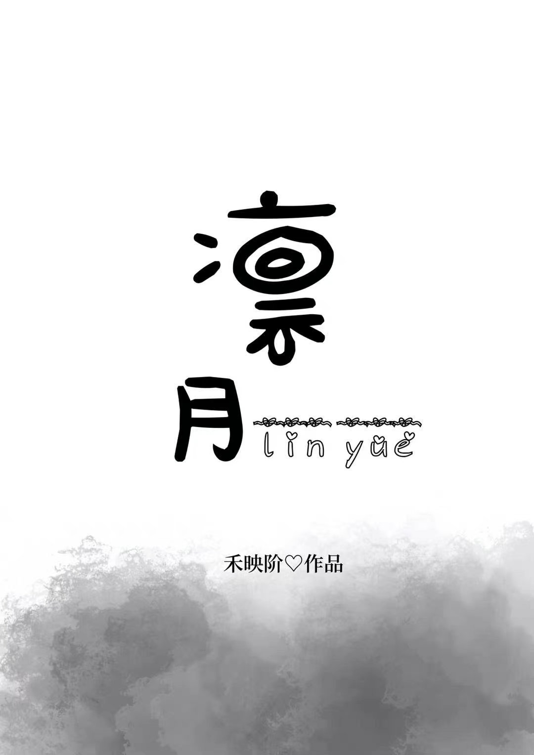 凛月名字