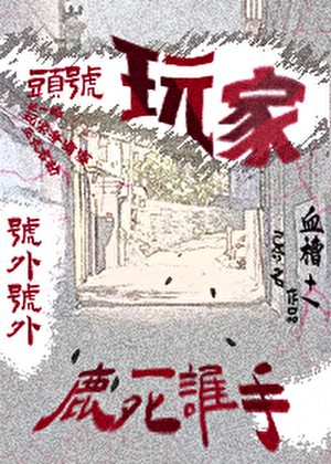 头号玩家 [无限]