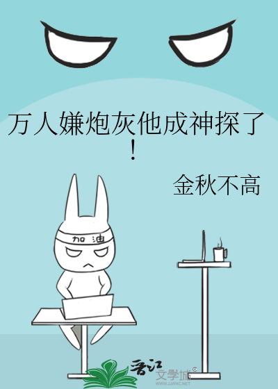 万人嫌炮灰他成神探了！