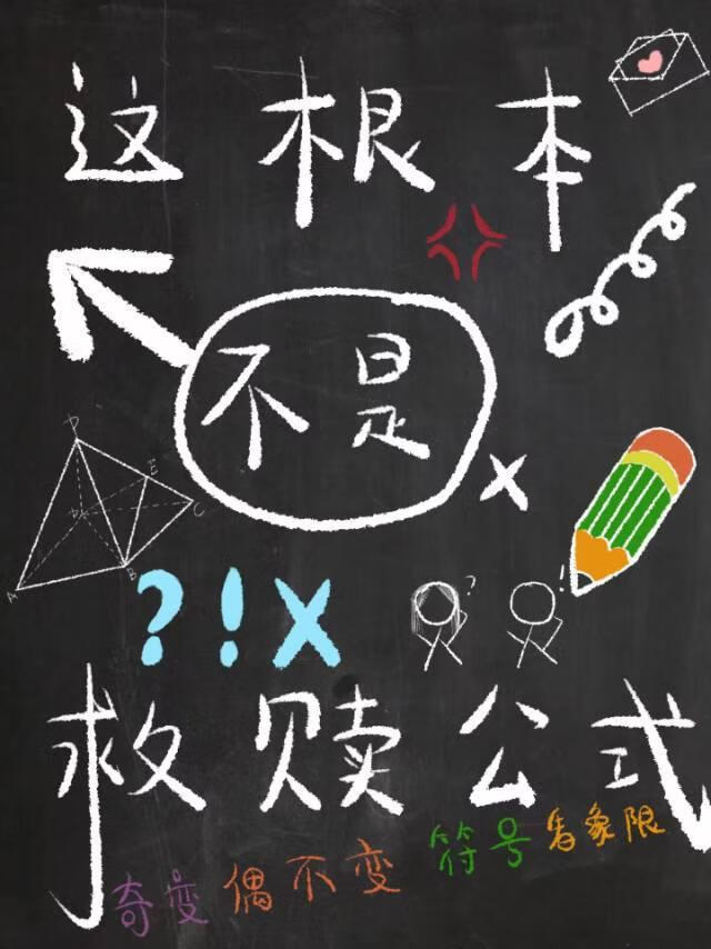 这根本不是救赎公式